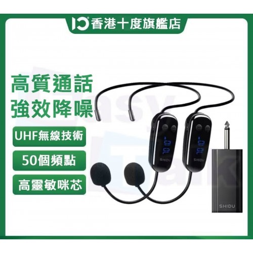 SHIDU 十度 U9多功能原聲雙無線麥克風